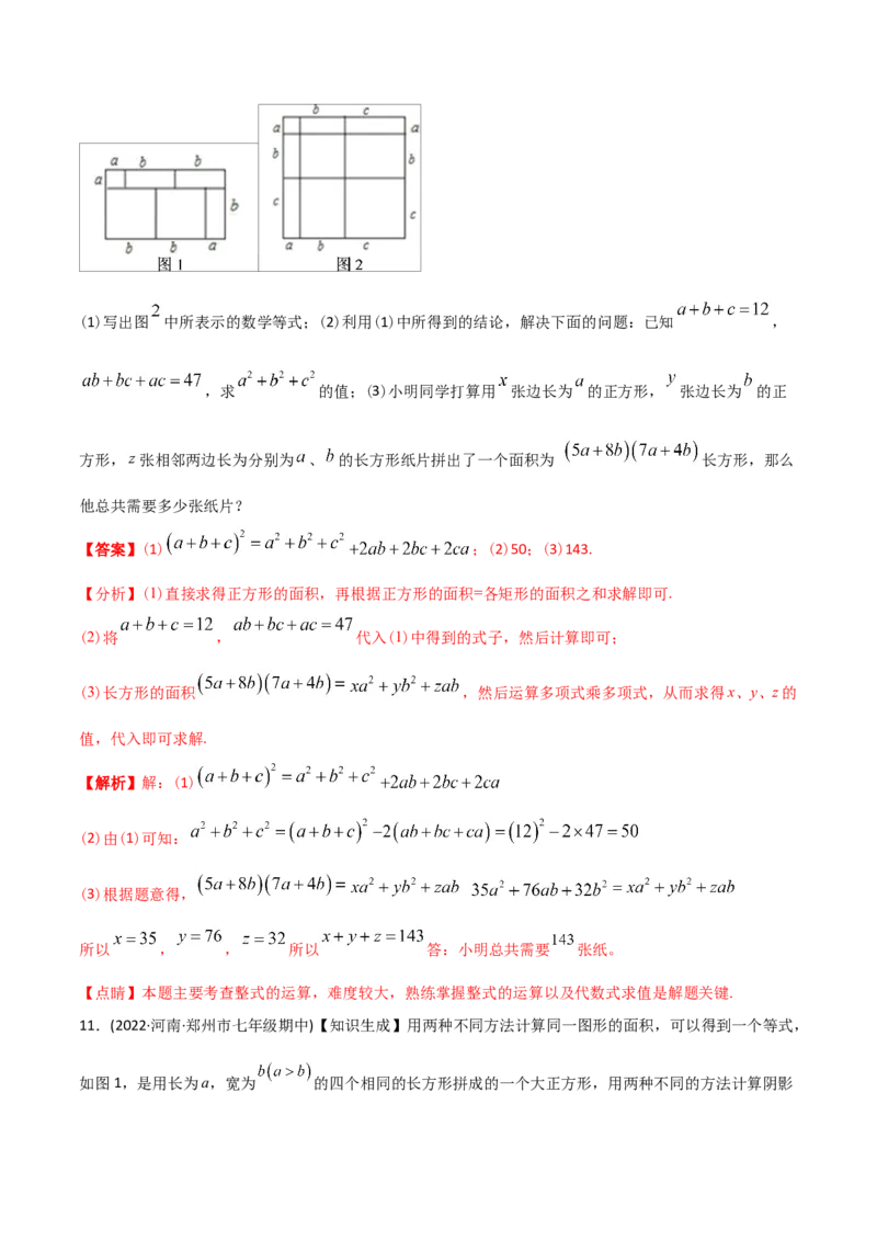 初中数学同步8年级上册专题14.2乘法公式（45页）（教师版）_初中数学_八年级数学上册（人教版）_老课标资料_讲义