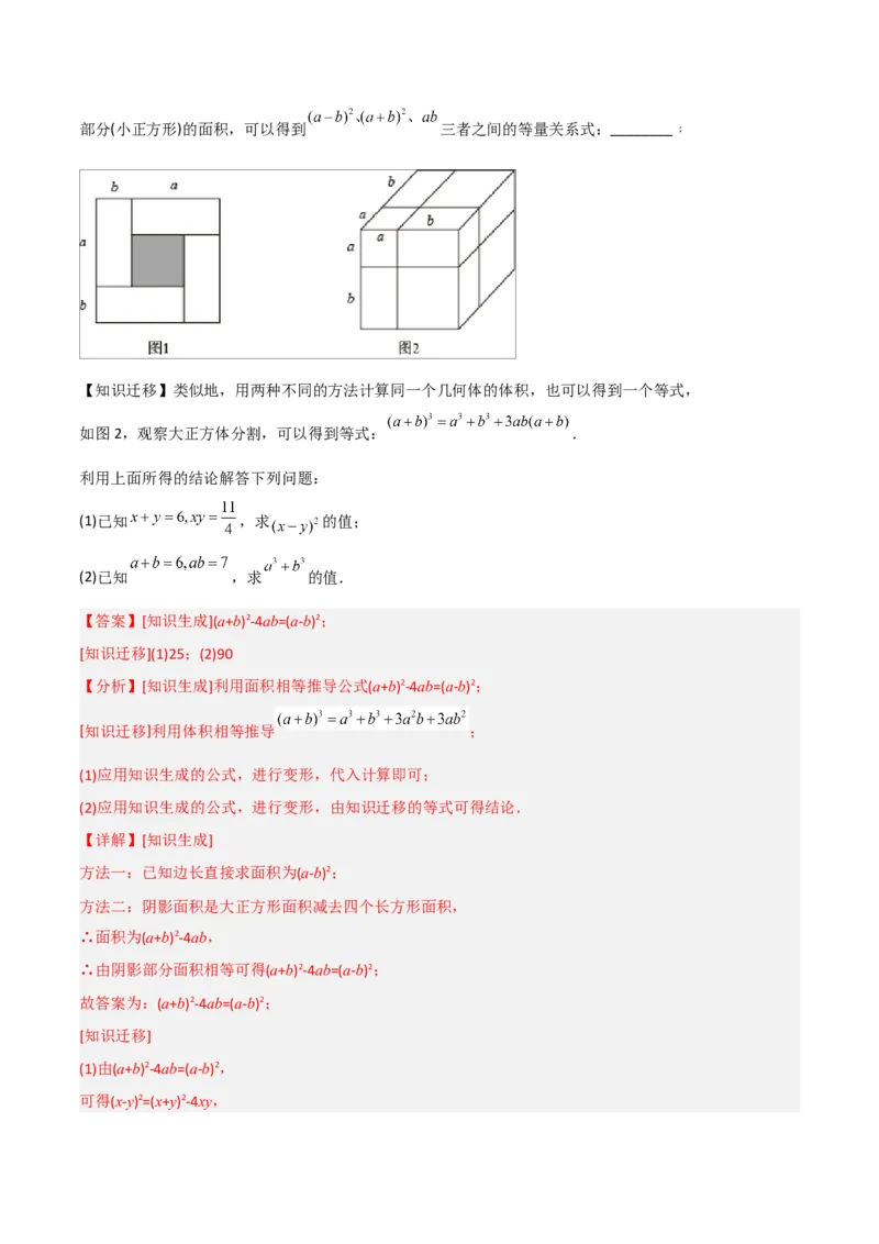 初中数学同步8年级上册专题14.2乘法公式（45页）（教师版）_初中数学_八年级数学上册（人教版）_老课标资料_讲义