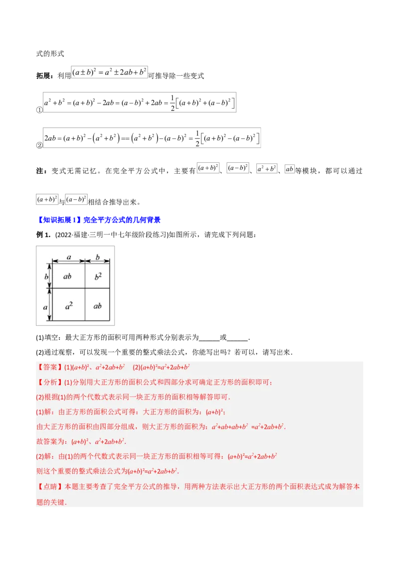 初中数学同步8年级上册专题14.2乘法公式（45页）（教师版）_初中数学_八年级数学上册（人教版）_老课标资料_讲义