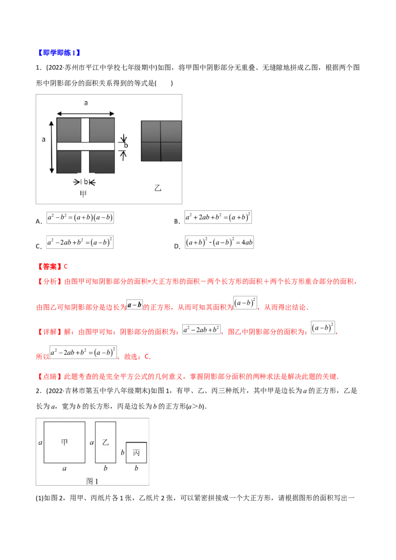 初中数学同步8年级上册专题14.2乘法公式（45页）（教师版）_初中数学_八年级数学上册（人教版）_老课标资料_讲义