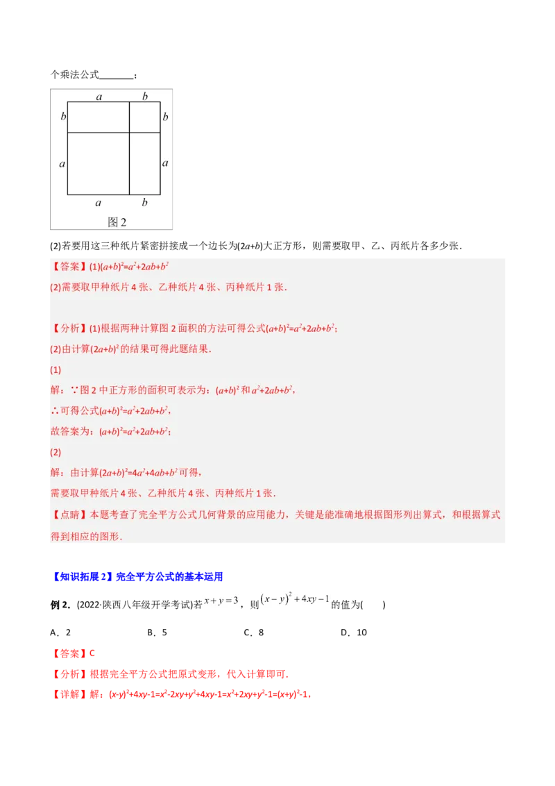 初中数学同步8年级上册专题14.2乘法公式（45页）（教师版）_初中数学_八年级数学上册（人教版）_老课标资料_讲义