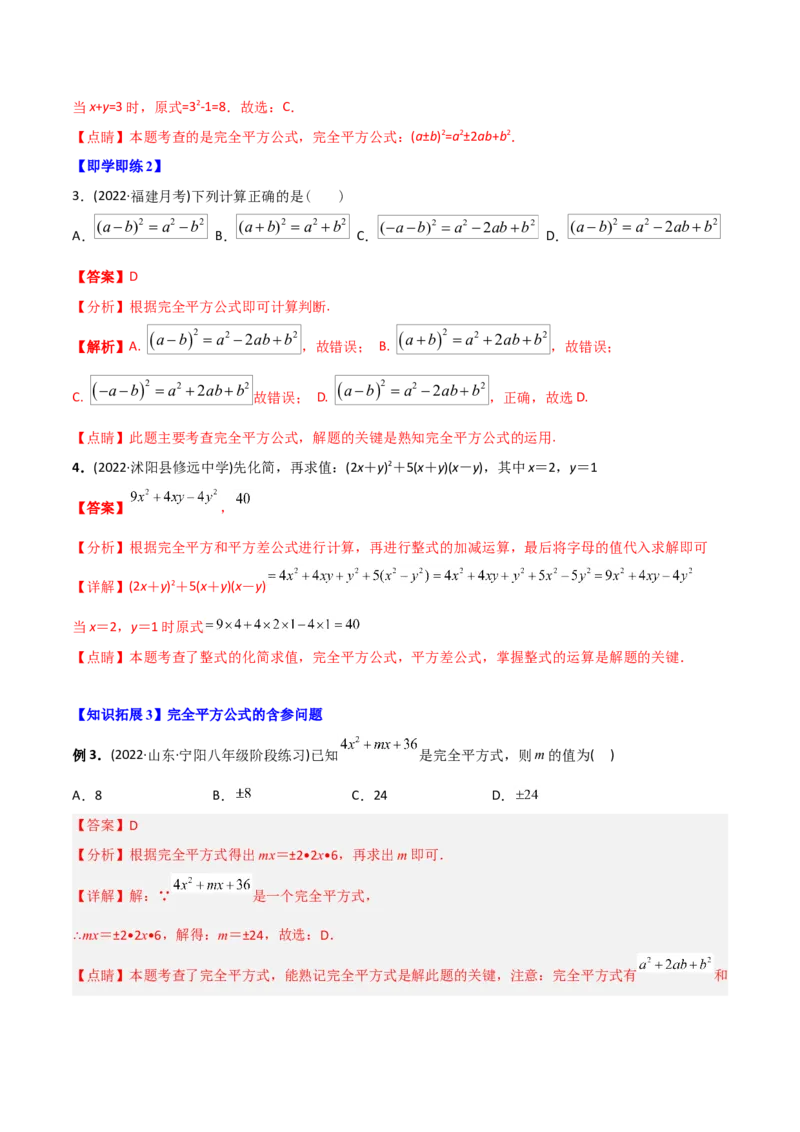 初中数学同步8年级上册专题14.2乘法公式（45页）（教师版）_初中数学_八年级数学上册（人教版）_老课标资料_讲义