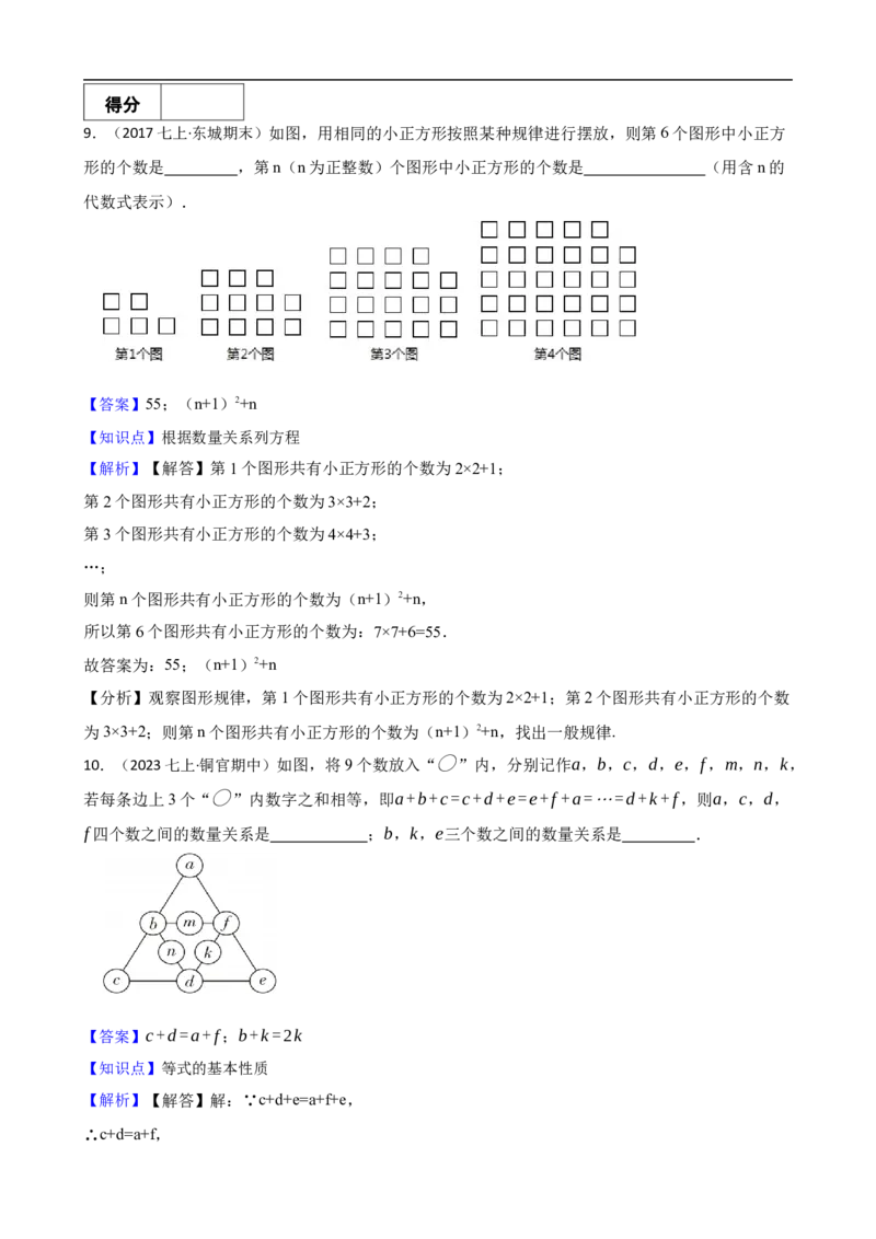 5.1从算式到方程（三阶）(教师版)（9月9日新）_初中数学人教版_7上-初中数学人教版_7上-初中数学人教版（新版）_06习题试卷_同步练习_课时练进阶测试