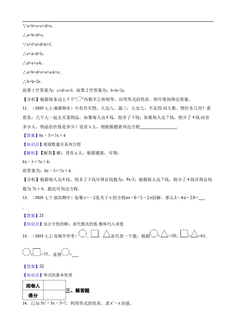 5.1从算式到方程（三阶）(教师版)（9月9日新）_初中数学人教版_7上-初中数学人教版_7上-初中数学人教版（新版）_06习题试卷_同步练习_课时练进阶测试