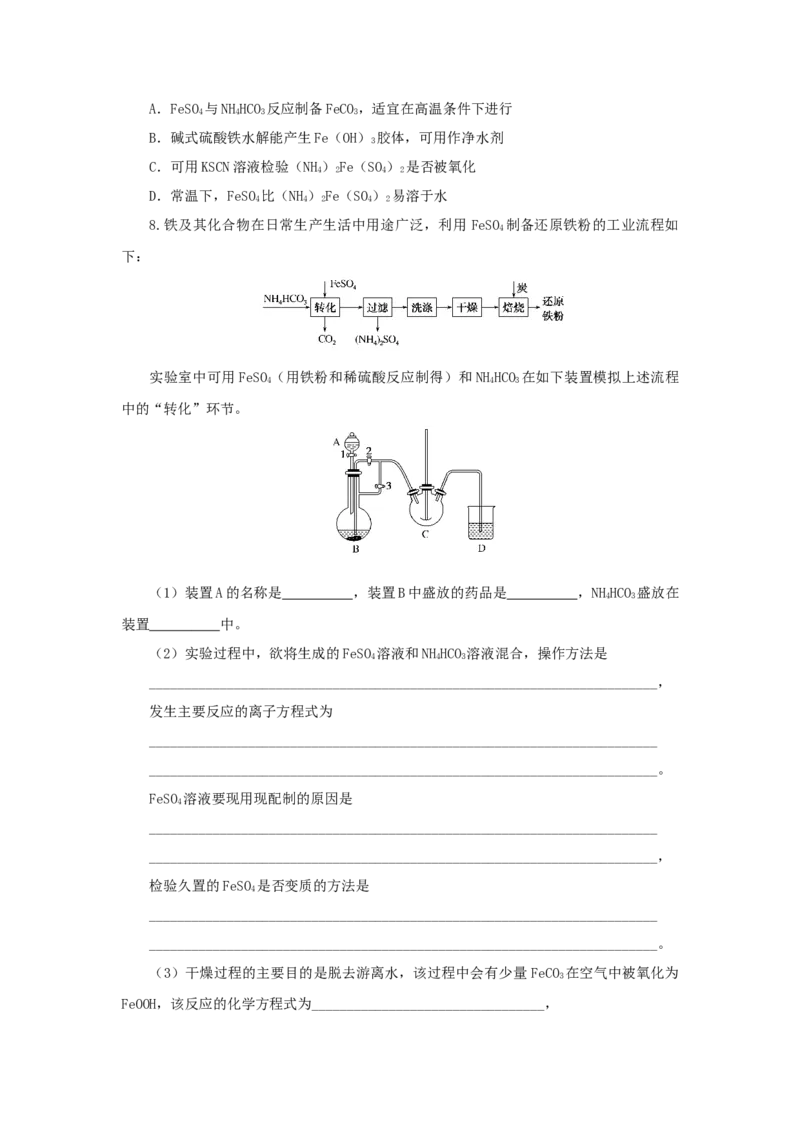 2022届高考化学一轮复习3.3铁及其化合物学案202106071137_05高考化学_新高考复习资料_2022年新高考资料_2022届高考化学一轮复习全一册学案打包40套