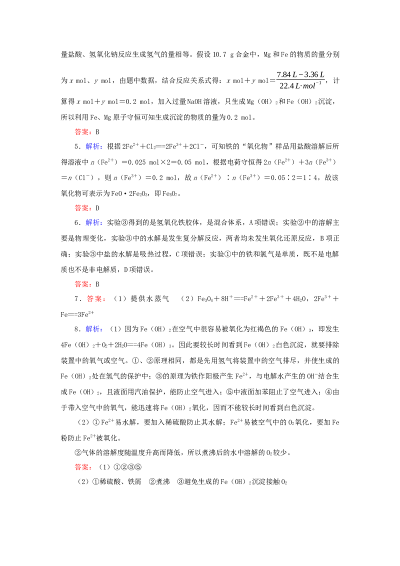 2022届高考化学一轮复习3.3铁及其化合物学案202106071137_05高考化学_新高考复习资料_2022年新高考资料_2022届高考化学一轮复习全一册学案打包40套
