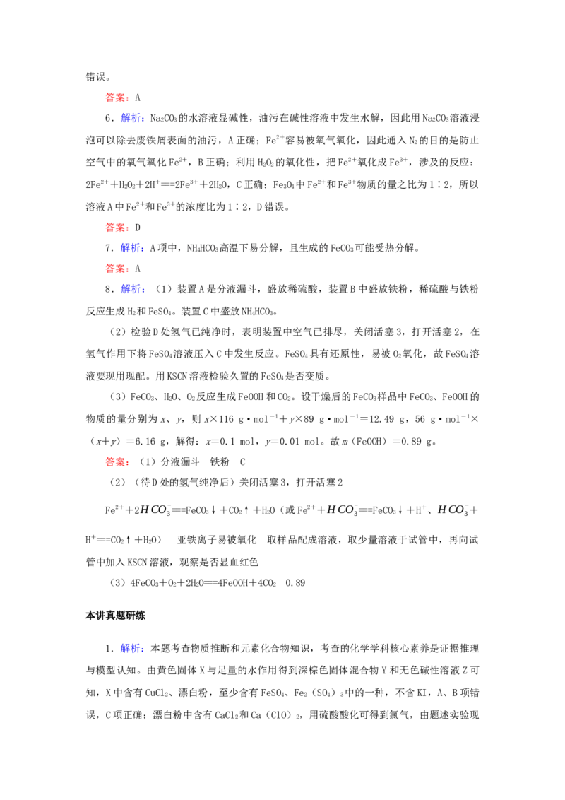 2022届高考化学一轮复习3.3铁及其化合物学案202106071137_05高考化学_新高考复习资料_2022年新高考资料_2022届高考化学一轮复习全一册学案打包40套