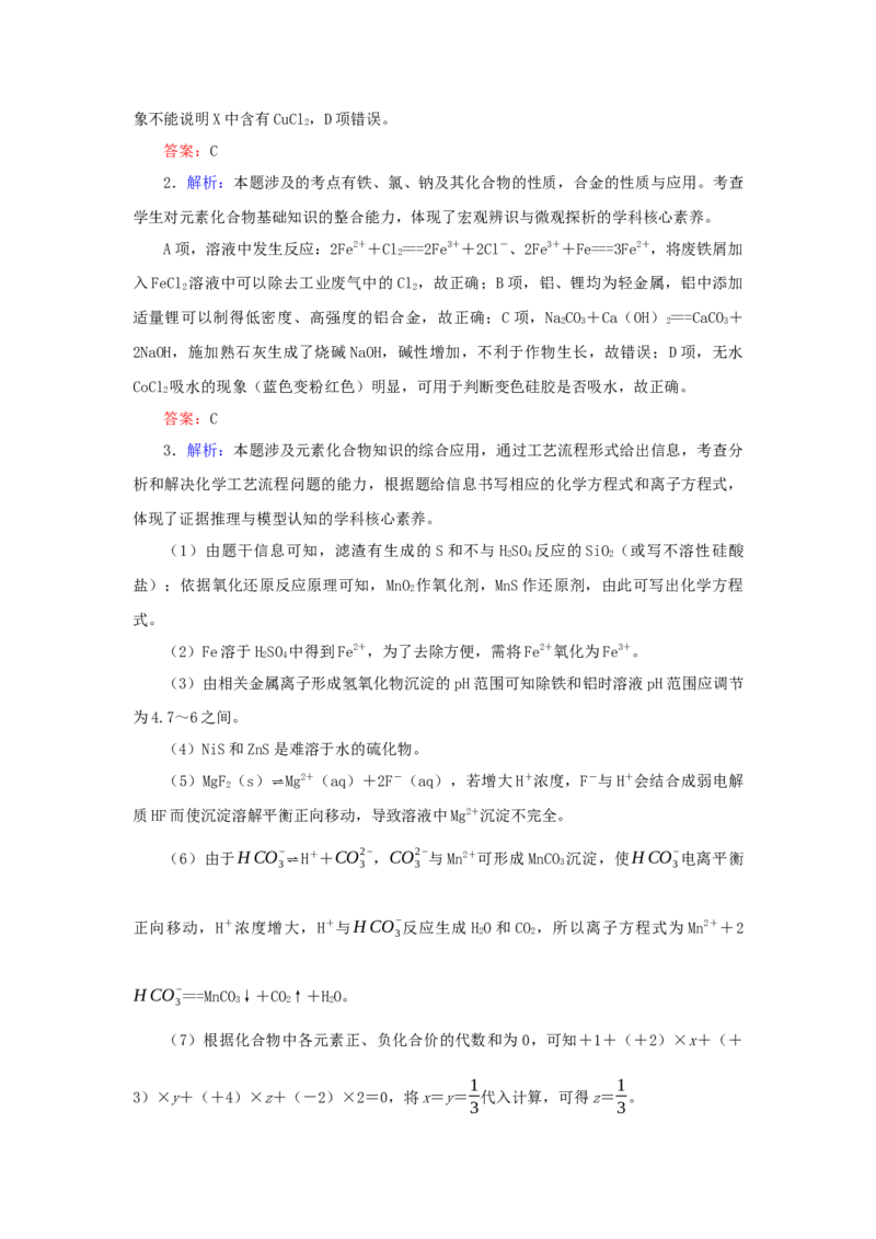2022届高考化学一轮复习3.3铁及其化合物学案202106071137_05高考化学_新高考复习资料_2022年新高考资料_2022届高考化学一轮复习全一册学案打包40套
