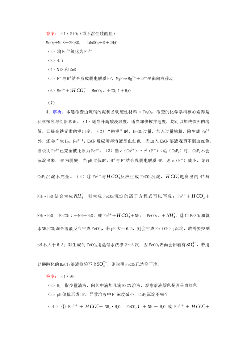 2022届高考化学一轮复习3.3铁及其化合物学案202106071137_05高考化学_新高考复习资料_2022年新高考资料_2022届高考化学一轮复习全一册学案打包40套
