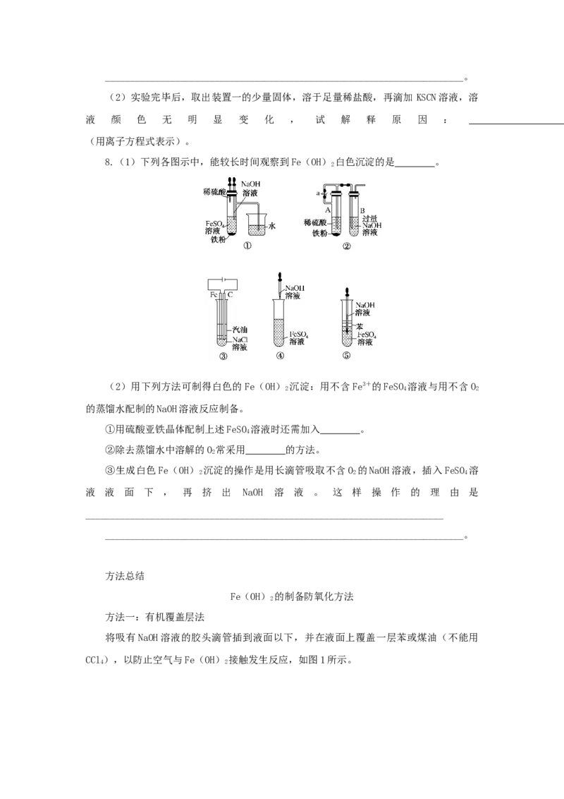 2022届高考化学一轮复习3.3铁及其化合物学案202106071137_05高考化学_新高考复习资料_2022年新高考资料_2022届高考化学一轮复习全一册学案打包40套