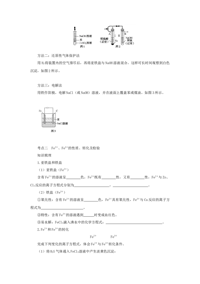 2022届高考化学一轮复习3.3铁及其化合物学案202106071137_05高考化学_新高考复习资料_2022年新高考资料_2022届高考化学一轮复习全一册学案打包40套