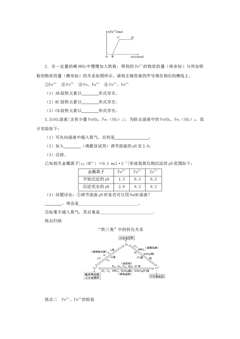 2022届高考化学一轮复习3.3铁及其化合物学案202106071137_05高考化学_新高考复习资料_2022年新高考资料_2022届高考化学一轮复习全一册学案打包40套