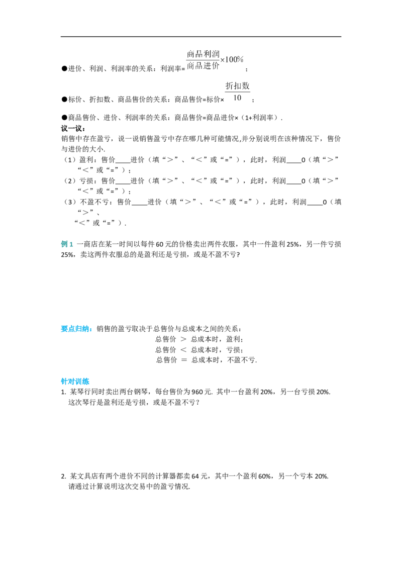 3.4第2课时销售中的盈亏_初中数学人教版_7上-初中数学人教版_7上-初中数学人教版（旧版）赠送_02课件+导学案（配套）_RJ七上第3章一元一次方程_3.4第2课时销售中的盈亏