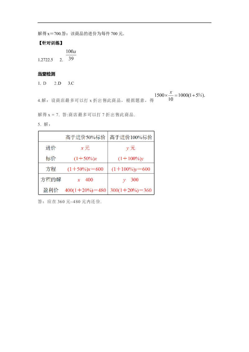3.4第2课时销售中的盈亏_初中数学人教版_7上-初中数学人教版_7上-初中数学人教版（旧版）赠送_02课件+导学案（配套）_RJ七上第3章一元一次方程_3.4第2课时销售中的盈亏