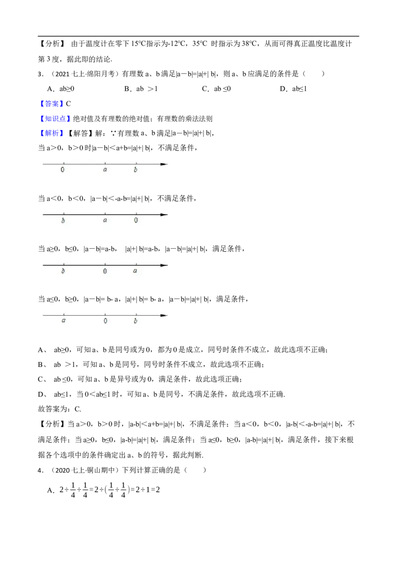 2.2有理数的乘法与除法（二阶）(教师版)_初中数学人教版_7上-初中数学人教版_7上-初中数学人教版（新版）_06习题试卷_同步练习_课时练进阶测试