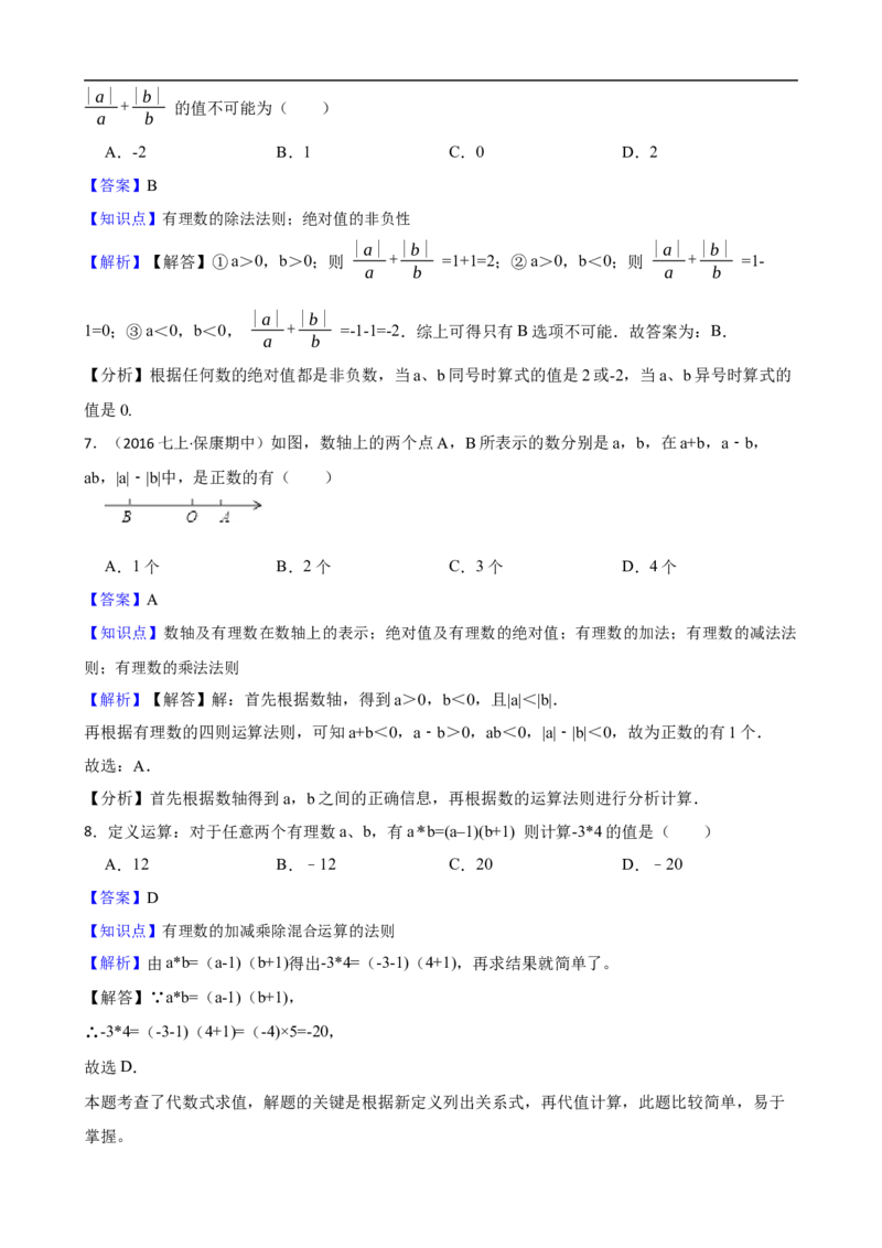 2.2有理数的乘法与除法（二阶）(教师版)_初中数学人教版_7上-初中数学人教版_7上-初中数学人教版（新版）_06习题试卷_同步练习_课时练进阶测试