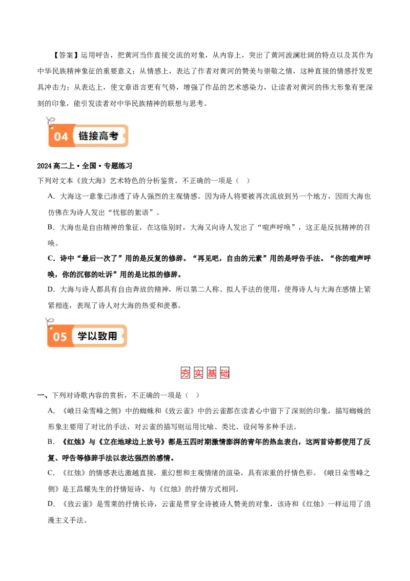 第6.1课大堰河&mdash;&mdash;我的保姆（教材中的考点：呼告修辞手法）（学生版）_高语_高中语文_选择性必修下册_同步讲义