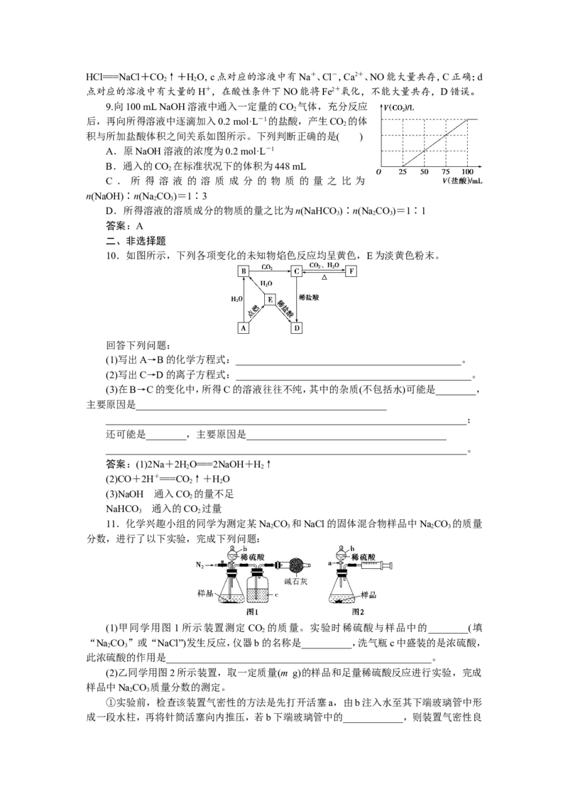 1第9讲　钠及其重要化合物　新题培优练_05高考化学_新高考复习资料_2022年新高考资料_2022年一轮复习各版本_1.高考化学2022年一轮复习通用版_第3章　金属及其重要化合物