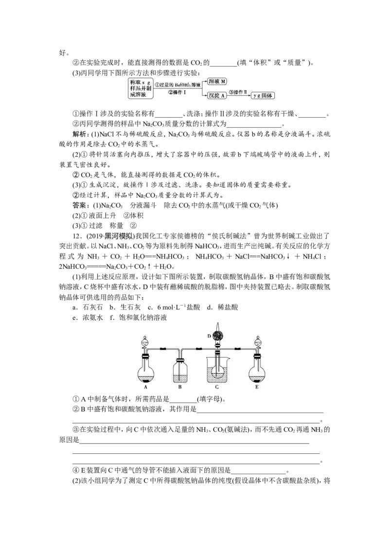 1第9讲　钠及其重要化合物　新题培优练_05高考化学_新高考复习资料_2022年新高考资料_2022年一轮复习各版本_1.高考化学2022年一轮复习通用版_第3章　金属及其重要化合物
