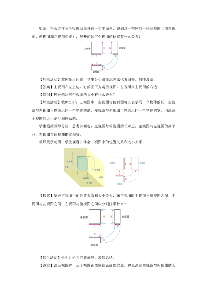 29.2（教学设计）三视图（第2课时）_初中数学人教版_9下-初中数学人教版_01课件+教案（配套）_课件+教案+分层作业（2024）_课件+教案