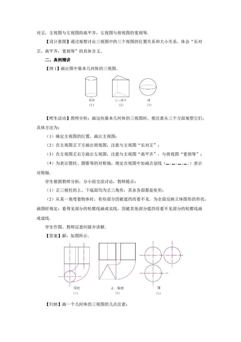 29.2（教学设计）三视图（第2课时）_初中数学人教版_9下-初中数学人教版_01课件+教案（配套）_课件+教案+分层作业（2024）_课件+教案