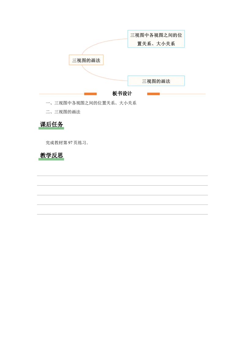 29.2（教学设计）三视图（第2课时）_初中数学人教版_9下-初中数学人教版_01课件+教案（配套）_课件+教案+分层作业（2024）_课件+教案