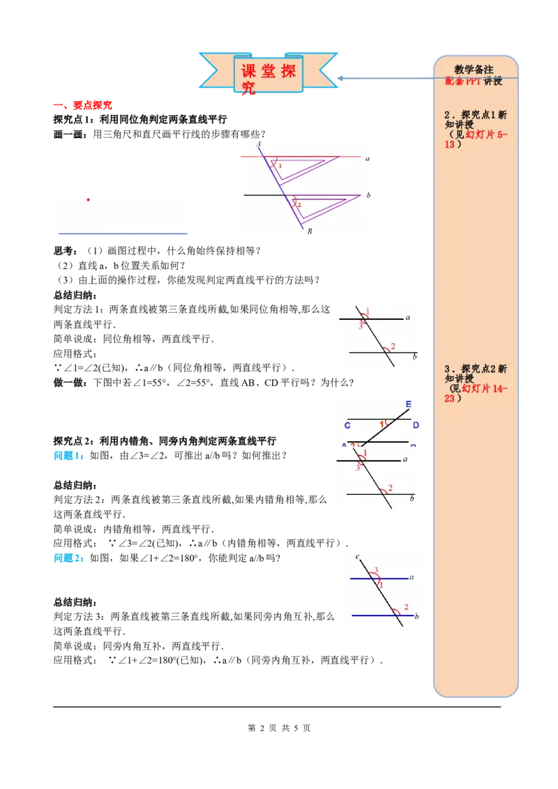 5.2.2第1课时平行线的判定_初中数学人教版_7下-初中数学人教版_7下-初中数学人教版（旧版）赠送_05学案_导学案（第2套）