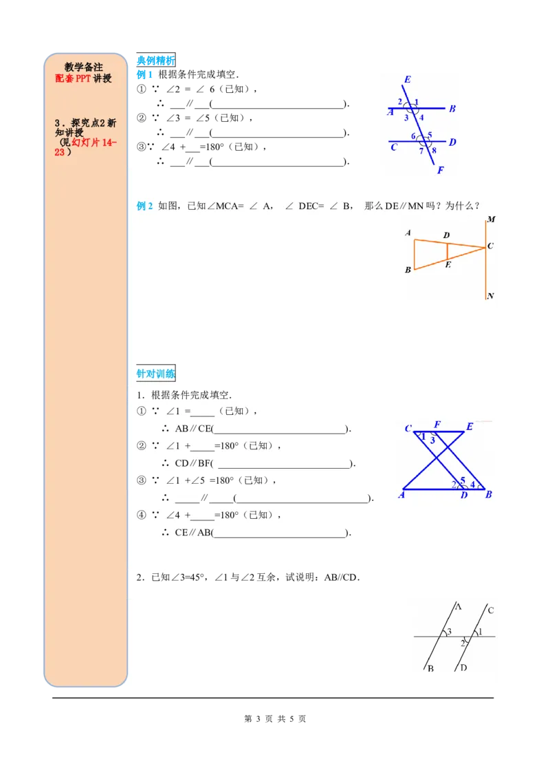 5.2.2第1课时平行线的判定_初中数学人教版_7下-初中数学人教版_7下-初中数学人教版（旧版）赠送_05学案_导学案（第2套）