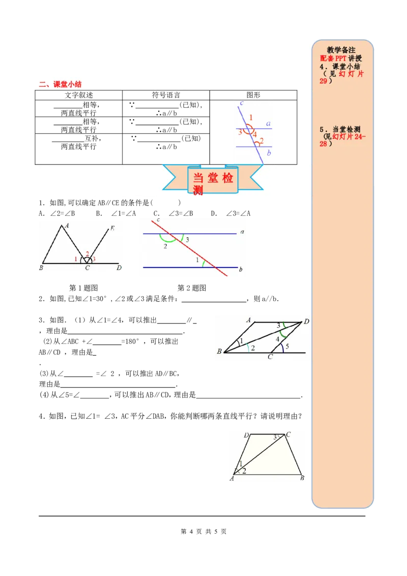 5.2.2第1课时平行线的判定_初中数学人教版_7下-初中数学人教版_7下-初中数学人教版（旧版）赠送_05学案_导学案（第2套）