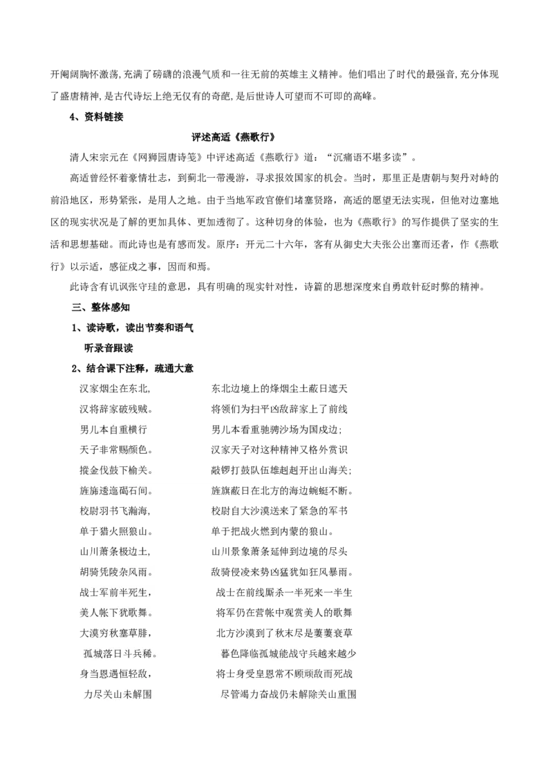 古诗词诵读燕歌行并序（教案）-2020-2021学年高二语文随堂教学案（选择性必修中册）_高语_高中语文_必修上册_高中语文全套资料说课稿_04选择性必修中册教案_教案第1套