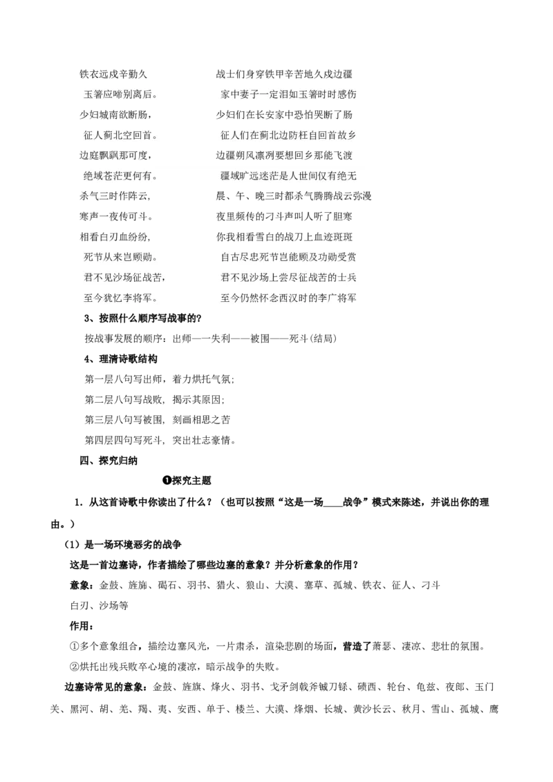 古诗词诵读燕歌行并序（教案）-2020-2021学年高二语文随堂教学案（选择性必修中册）_高语_高中语文_必修上册_高中语文全套资料说课稿_04选择性必修中册教案_教案第1套