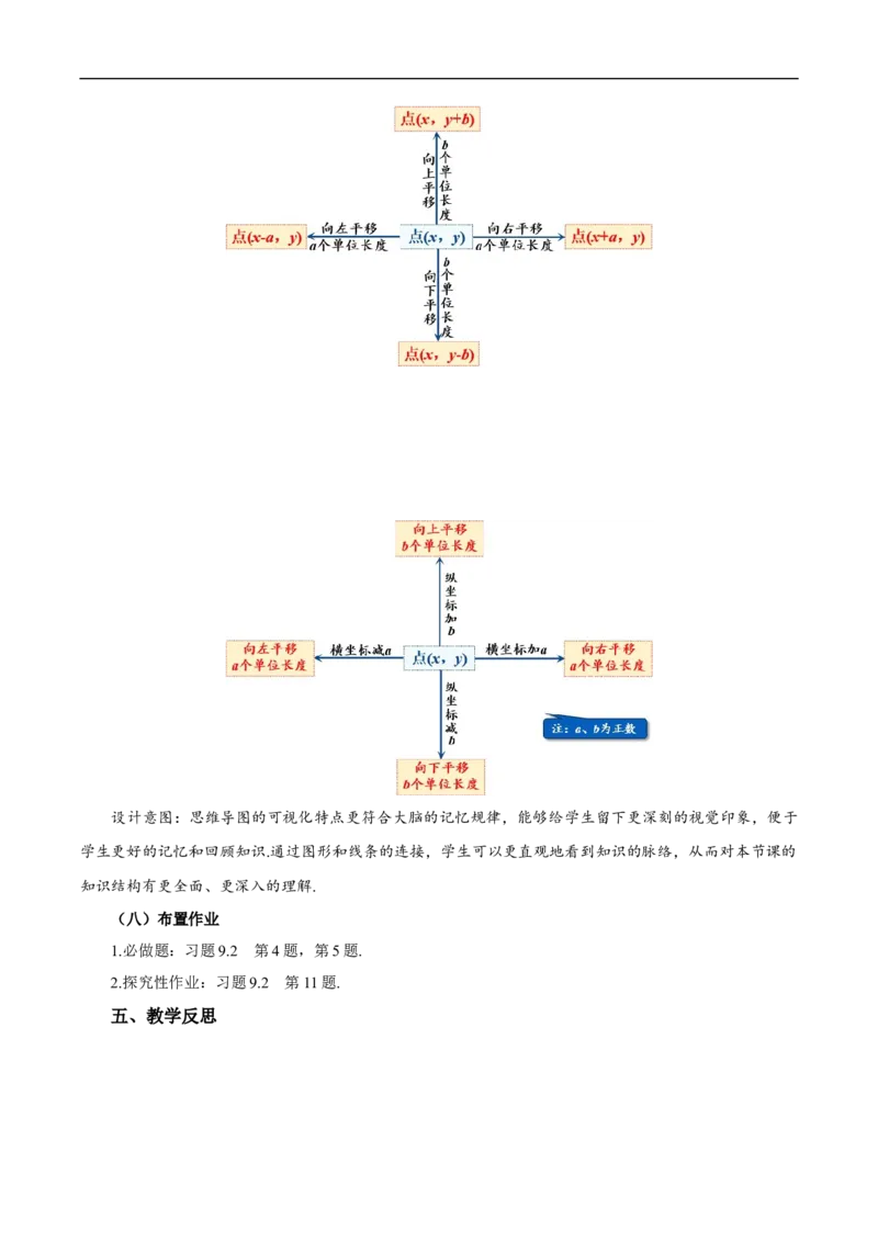 9.2.2用坐标表示平移（教学设计）_初中数学人教版_7下-初中数学人教版_7下-初中数学人教版（2025春季新版）持续更新_01课件+教案+导学案更新中_教案（教学设计）