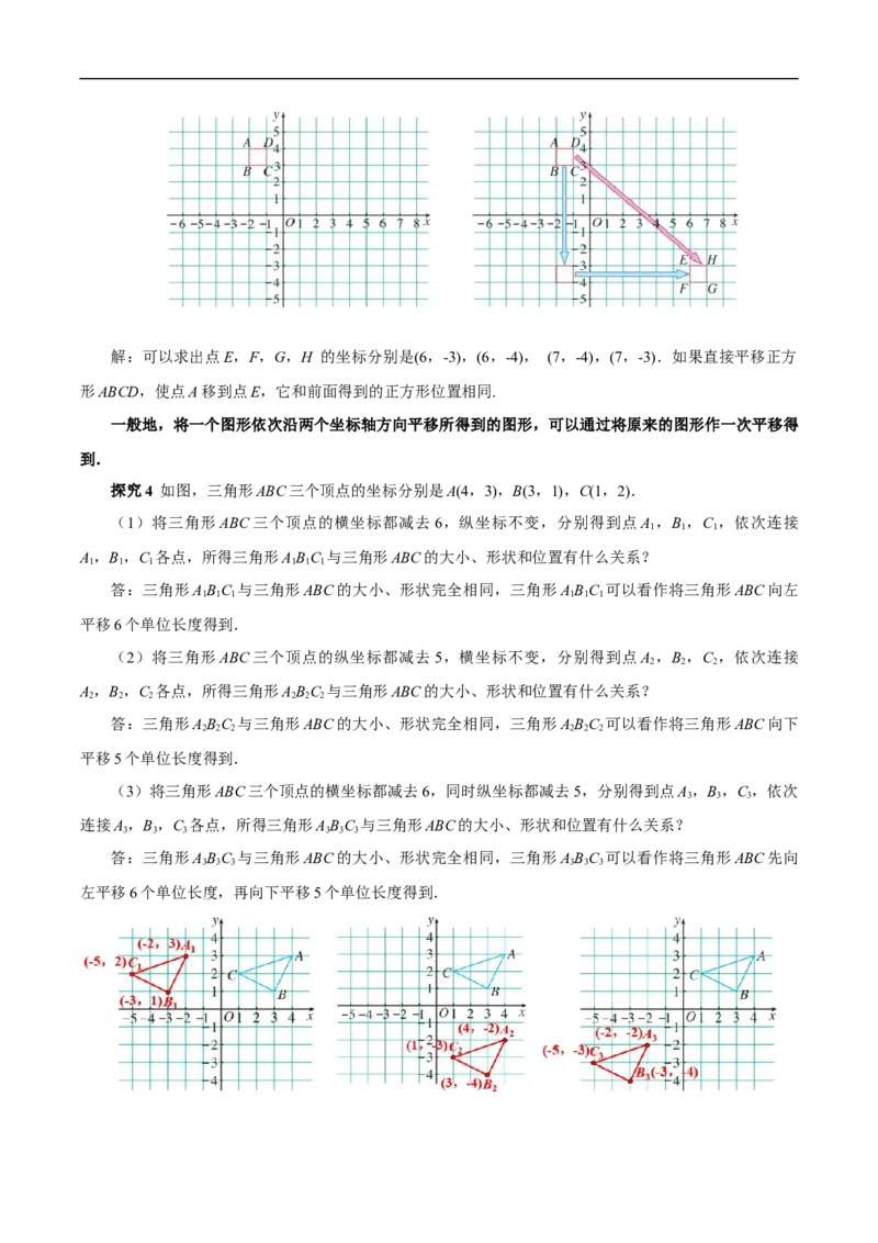 9.2.2用坐标表示平移（教学设计）_初中数学人教版_7下-初中数学人教版_7下-初中数学人教版（2025春季新版）持续更新_01课件+教案+导学案更新中_教案（教学设计）