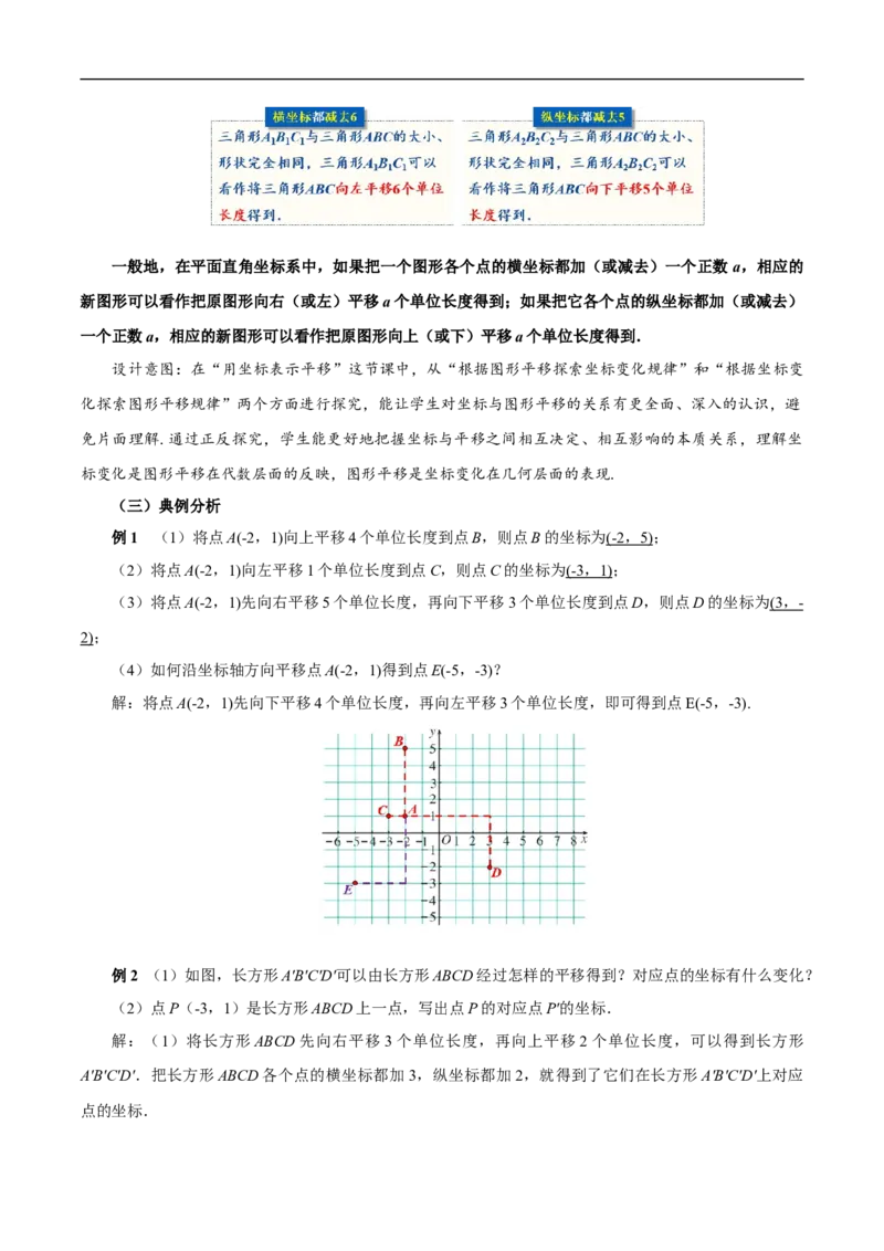9.2.2用坐标表示平移（教学设计）_初中数学人教版_7下-初中数学人教版_7下-初中数学人教版（2025春季新版）持续更新_01课件+教案+导学案更新中_教案（教学设计）