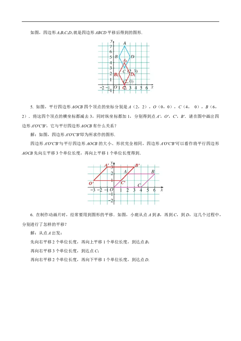 9.2.2用坐标表示平移（教学设计）_初中数学人教版_7下-初中数学人教版_7下-初中数学人教版（2025春季新版）持续更新_01课件+教案+导学案更新中_教案（教学设计）