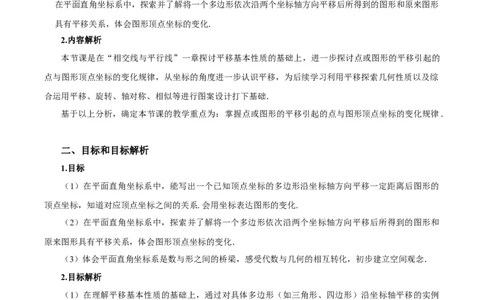 9.2.2用坐标表示平移（教学设计）_初中数学人教版_7下-初中数学人教版_7下-初中数学人教版（2025春季新版）持续更新_01课件+教案+导学案更新中_教案（教学设计）