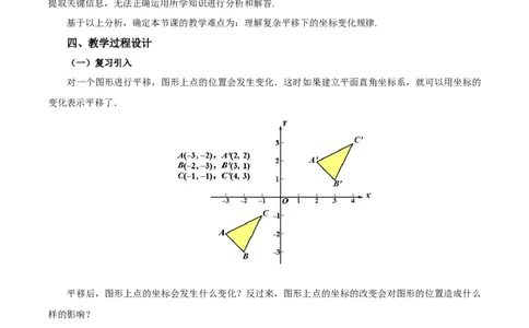 9.2.2用坐标表示平移（教学设计）_初中数学人教版_7下-初中数学人教版_7下-初中数学人教版（2025春季新版）持续更新_01课件+教案+导学案更新中_教案（教学设计）