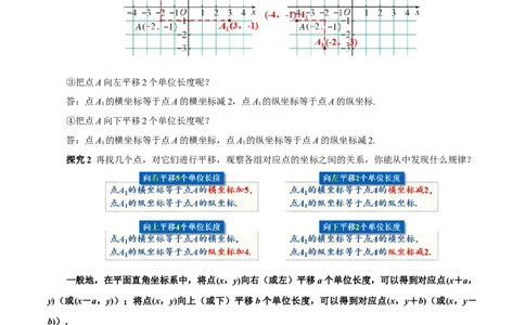 9.2.2用坐标表示平移（教学设计）_初中数学人教版_7下-初中数学人教版_7下-初中数学人教版（2025春季新版）持续更新_01课件+教案+导学案更新中_教案（教学设计）