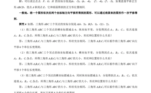 9.2.2用坐标表示平移（教学设计）_初中数学人教版_7下-初中数学人教版_7下-初中数学人教版（2025春季新版）持续更新_01课件+教案+导学案更新中_教案（教学设计）