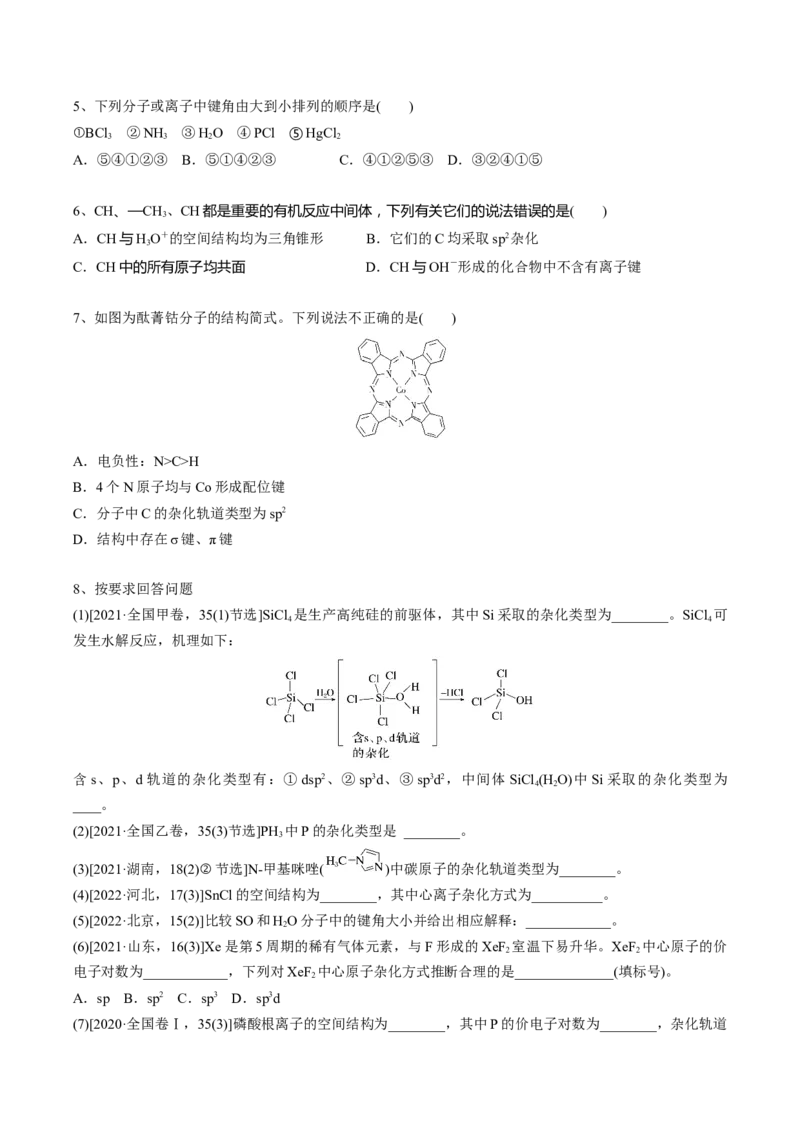 02考点三价电子对互斥理论、杂化轨道理论及应用（学生版）_05高考化学_2025年新高考资料_一轮复习_2025年高考化学一轮复习基础知识讲义（新高考通用）（完结）_专题四结构与性质