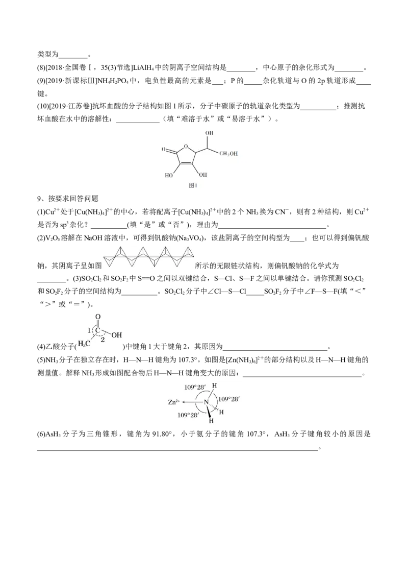 02考点三价电子对互斥理论、杂化轨道理论及应用（学生版）_05高考化学_2025年新高考资料_一轮复习_2025年高考化学一轮复习基础知识讲义（新高考通用）（完结）_专题四结构与性质
