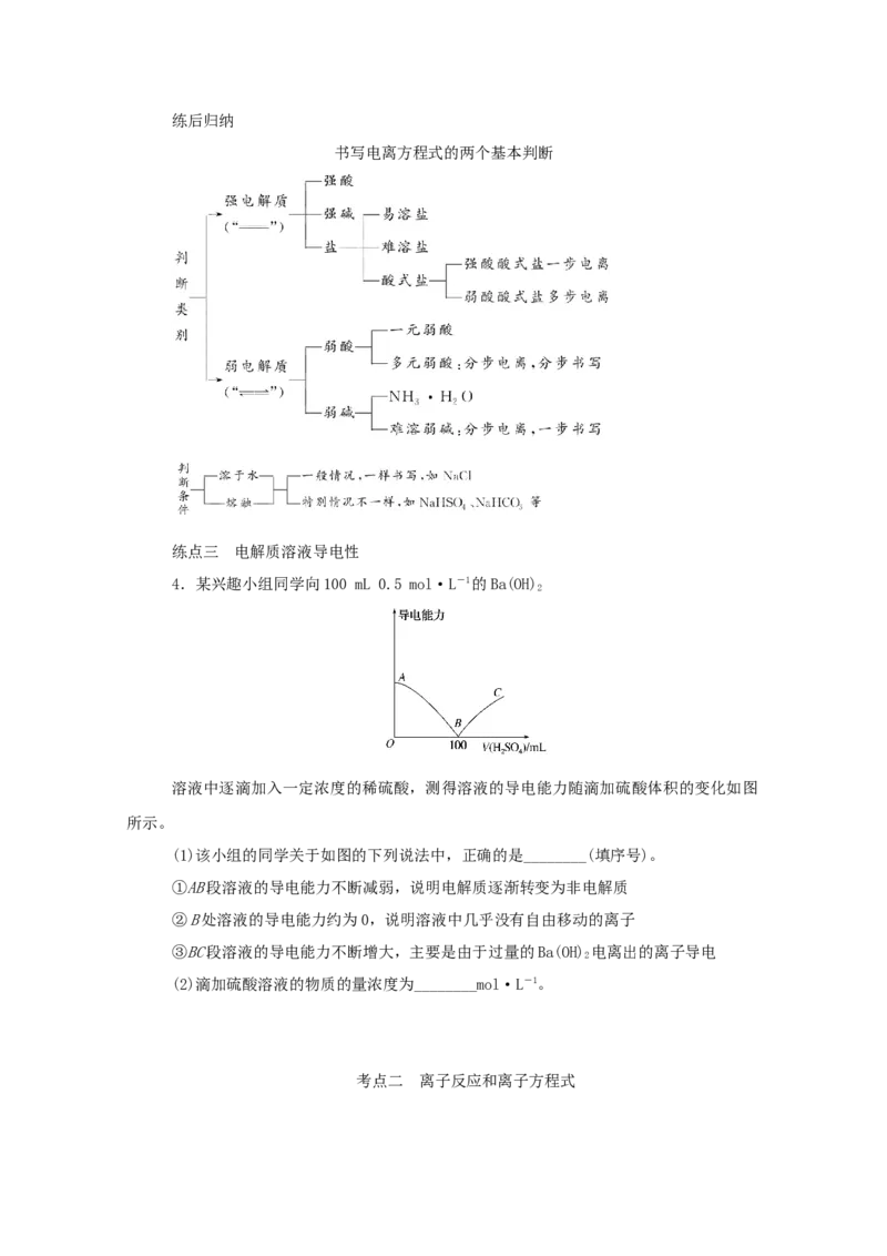 2022届高考化学一轮复习2.2离子反应学案202106071133_05高考化学_新高考复习资料_2022年新高考资料_2022届高考化学一轮复习全一册学案打包40套