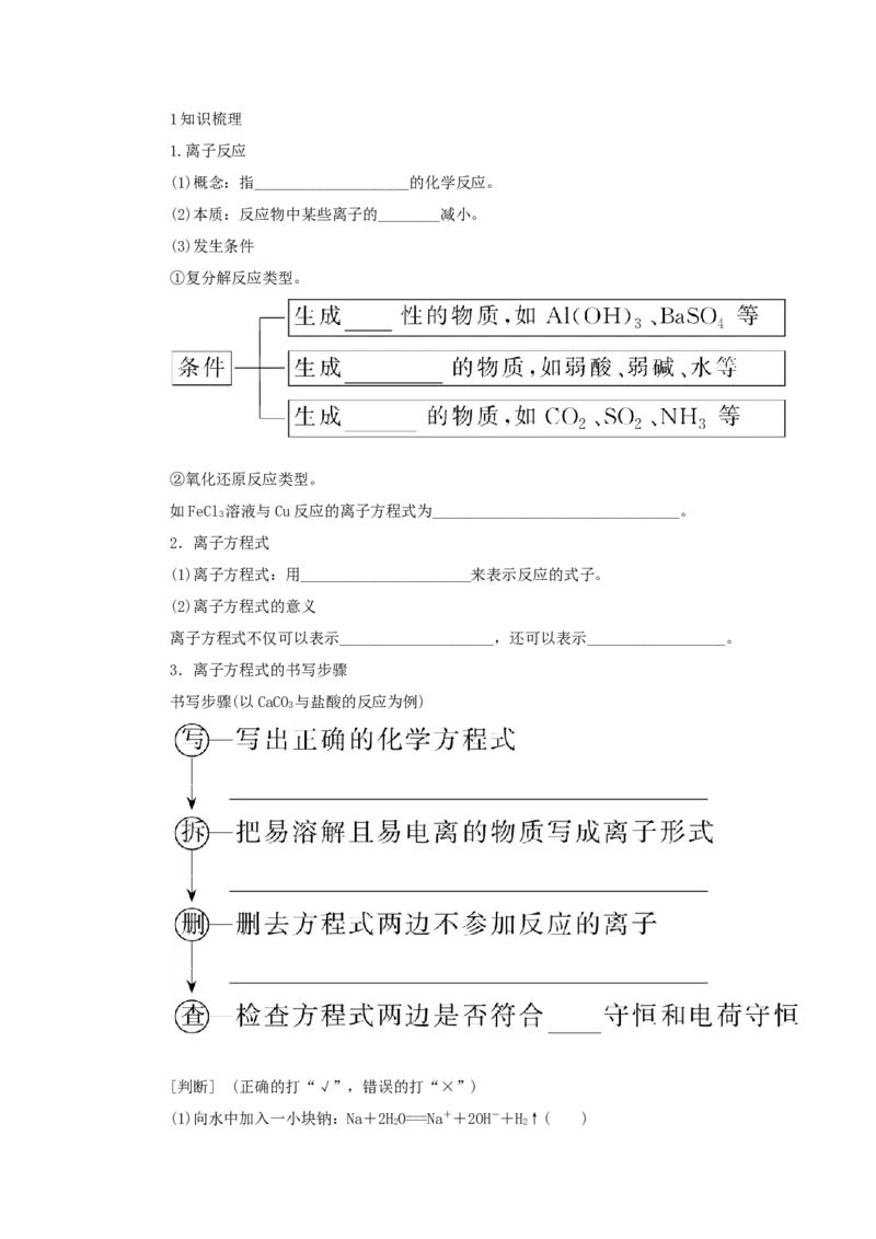 2022届高考化学一轮复习2.2离子反应学案202106071133_05高考化学_新高考复习资料_2022年新高考资料_2022届高考化学一轮复习全一册学案打包40套