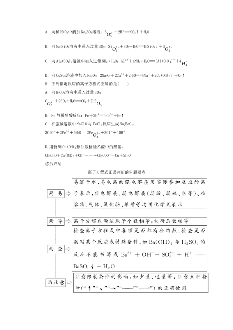 2022届高考化学一轮复习2.2离子反应学案202106071133_05高考化学_新高考复习资料_2022年新高考资料_2022届高考化学一轮复习全一册学案打包40套