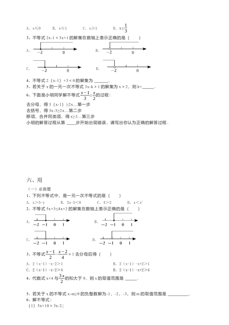 9.2一元一次不等式第1课时（原卷）_初中数学人教版_7下-初中数学人教版_7下-初中数学人教版（旧版）赠送_05学案_导学案（第1套）_9.2一元一次不等式第1课时导学案（原卷版+解析版）