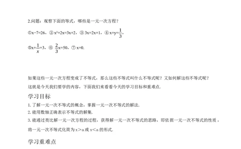 9.2一元一次不等式第1课时（原卷）_初中数学人教版_7下-初中数学人教版_7下-初中数学人教版（旧版）赠送_05学案_导学案（第1套）_9.2一元一次不等式第1课时导学案（原卷版+解析版）