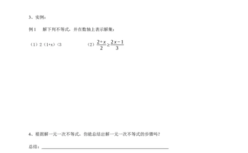 9.2一元一次不等式第1课时（原卷）_初中数学人教版_7下-初中数学人教版_7下-初中数学人教版（旧版）赠送_05学案_导学案（第1套）_9.2一元一次不等式第1课时导学案（原卷版+解析版）