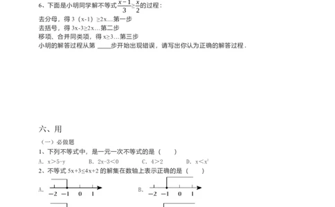 9.2一元一次不等式第1课时（原卷）_初中数学人教版_7下-初中数学人教版_7下-初中数学人教版（旧版）赠送_05学案_导学案（第1套）_9.2一元一次不等式第1课时导学案（原卷版+解析版）