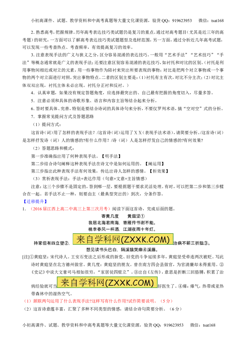 学科网二轮讲练测专题16：鉴赏诗歌的表达技巧（讲案）（学生版）_高语_1高中语文_2016年高考语文二轮复习讲练测全套打包（全套打包162份）