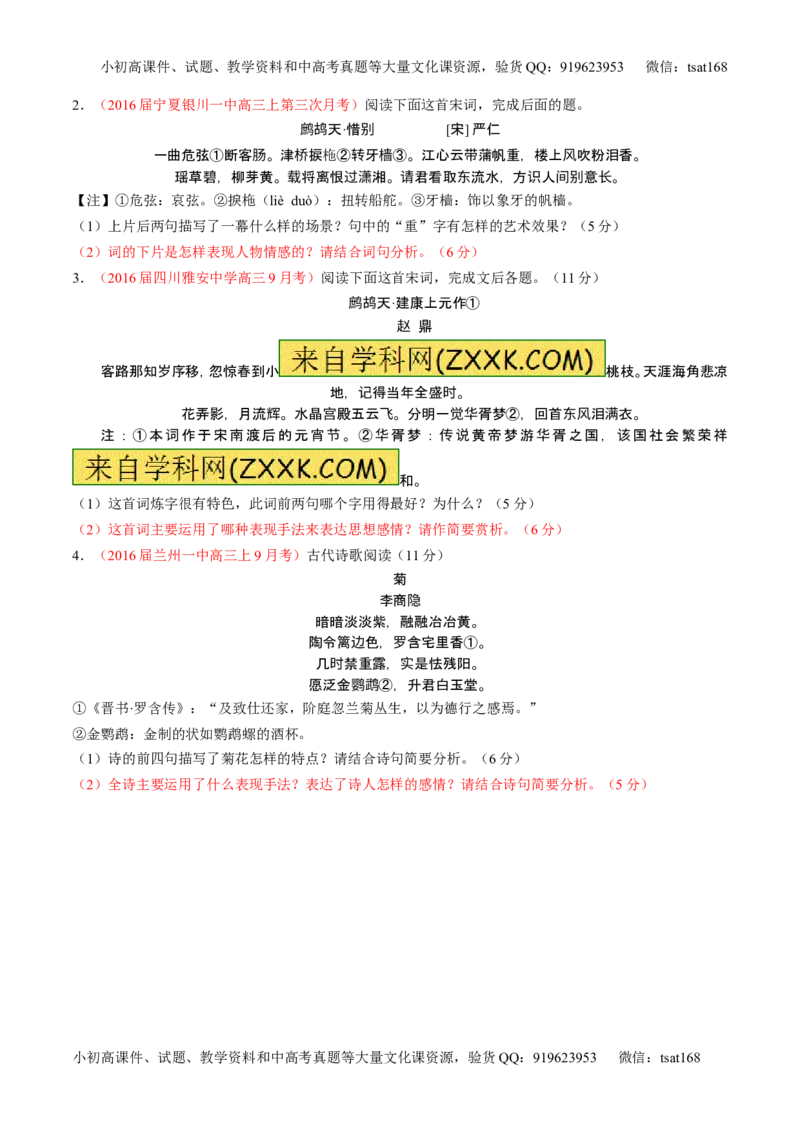 学科网二轮讲练测专题16：鉴赏诗歌的表达技巧（讲案）（学生版）_高语_1高中语文_2016年高考语文二轮复习讲练测全套打包（全套打包162份）